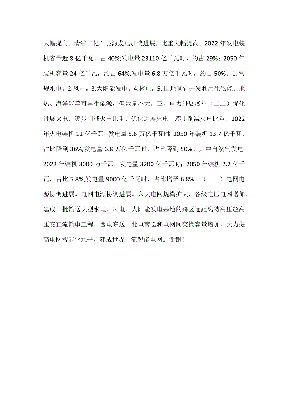 -中国的电力规划发展PPT内容-.docx_第3页