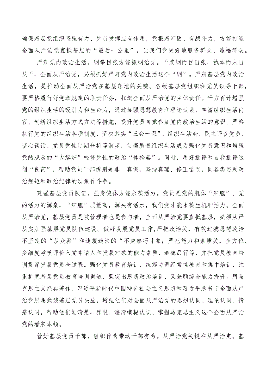 持续发力 纵深推进交流发言稿、心得体会共8篇.docx_第3页