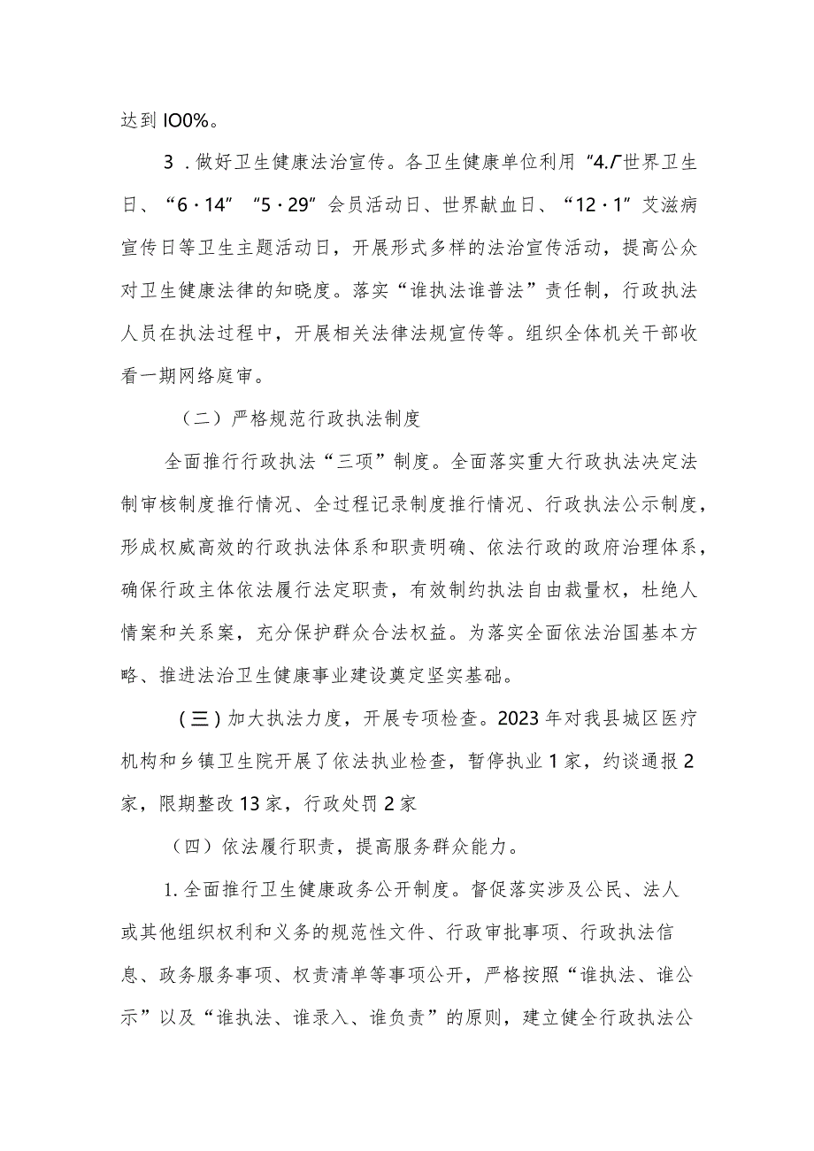 XX县卫生健康局法治政府工作情况汇报.docx_第2页