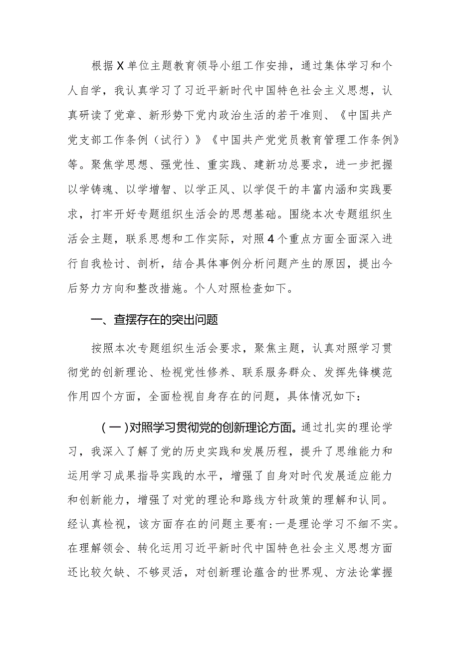 2023年度党支部组织生活会发言讲话材料11篇范文.docx_第2页