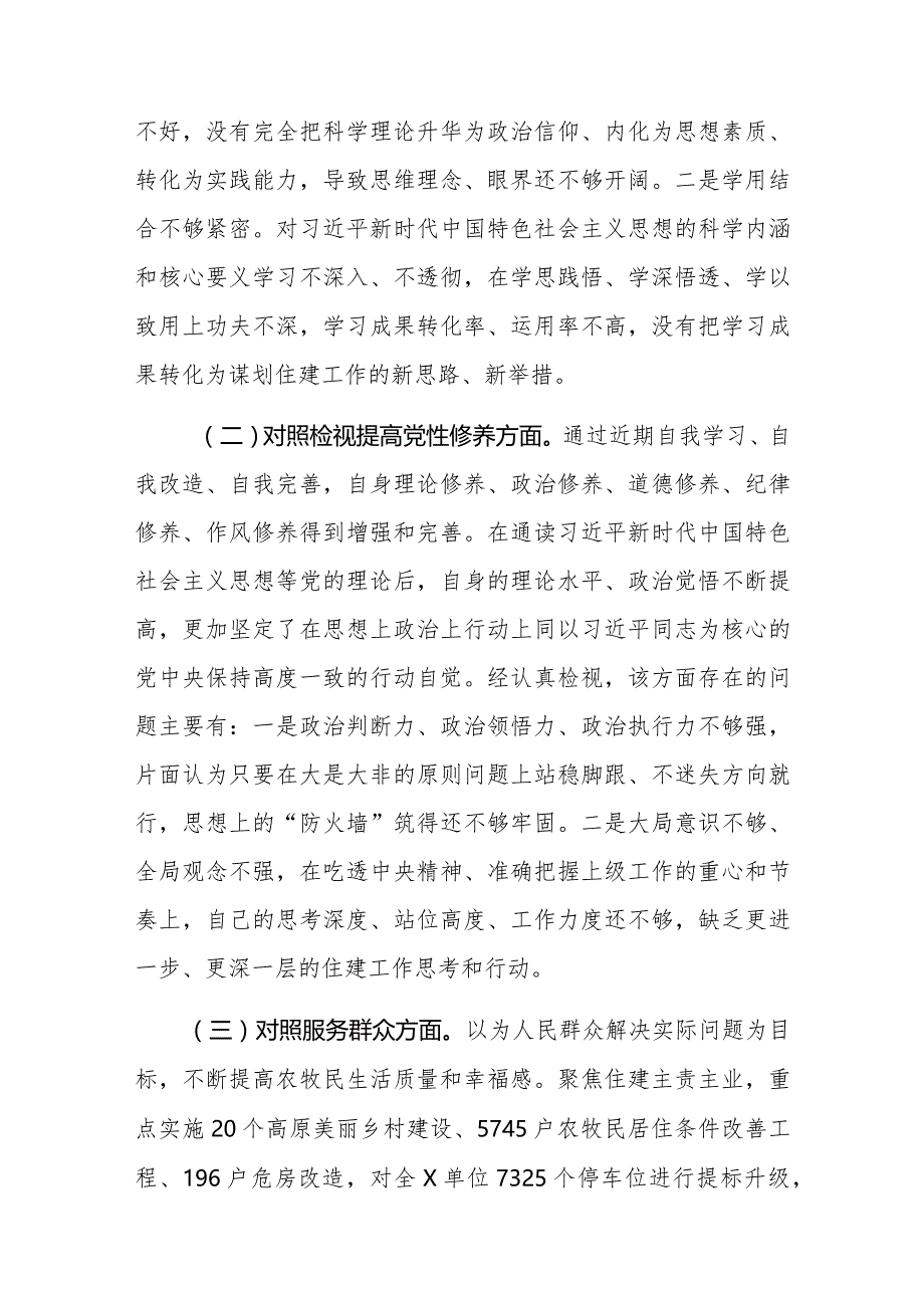 2023年度党支部组织生活会发言讲话材料11篇范文.docx_第3页