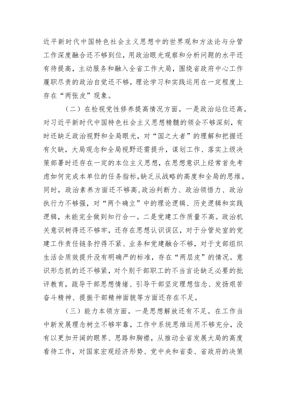 2023年组织生活会个人对照检查发言提纲（4方面）.docx_第2页