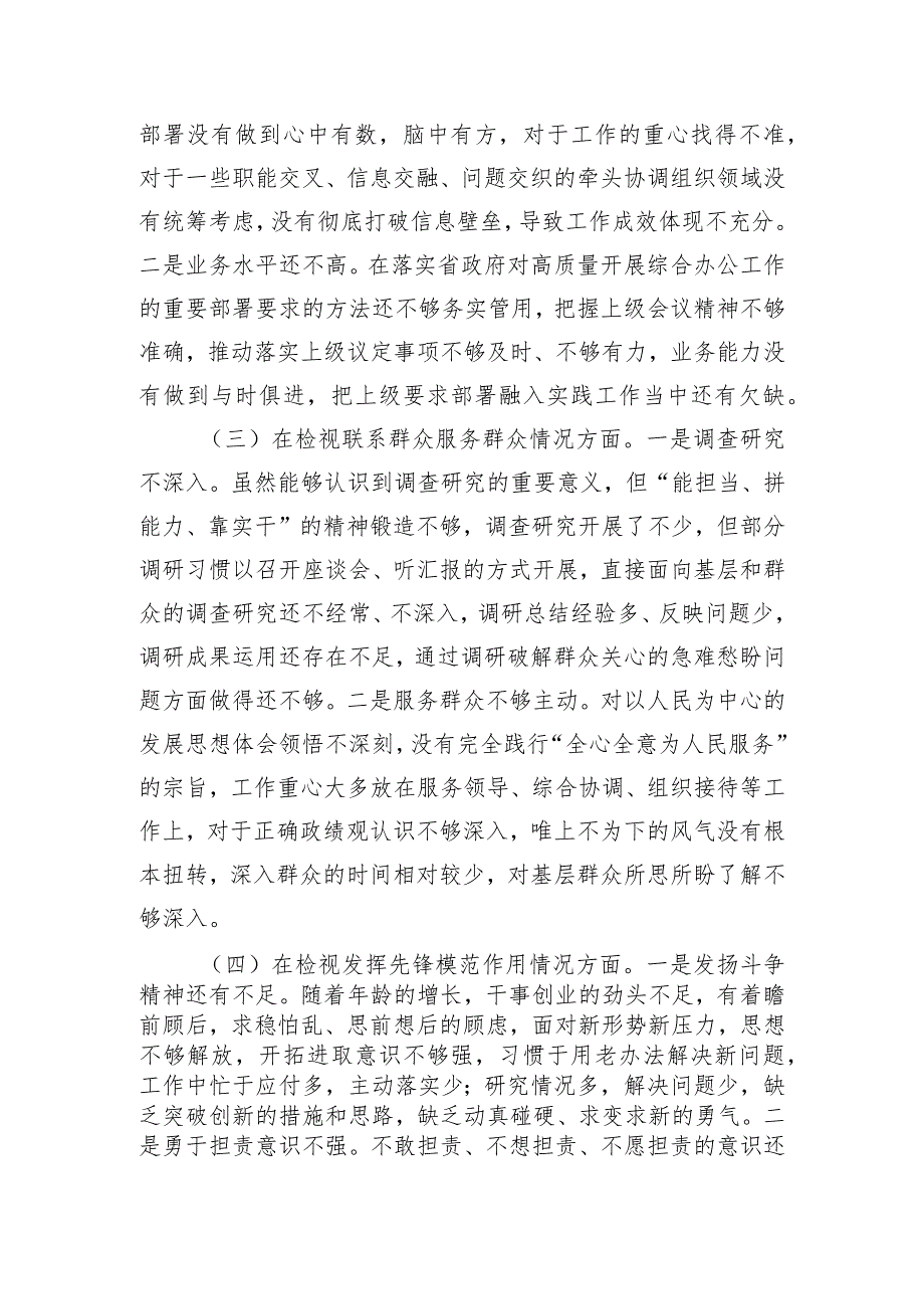 2023年组织生活会个人对照检查发言提纲（4方面）.docx_第3页