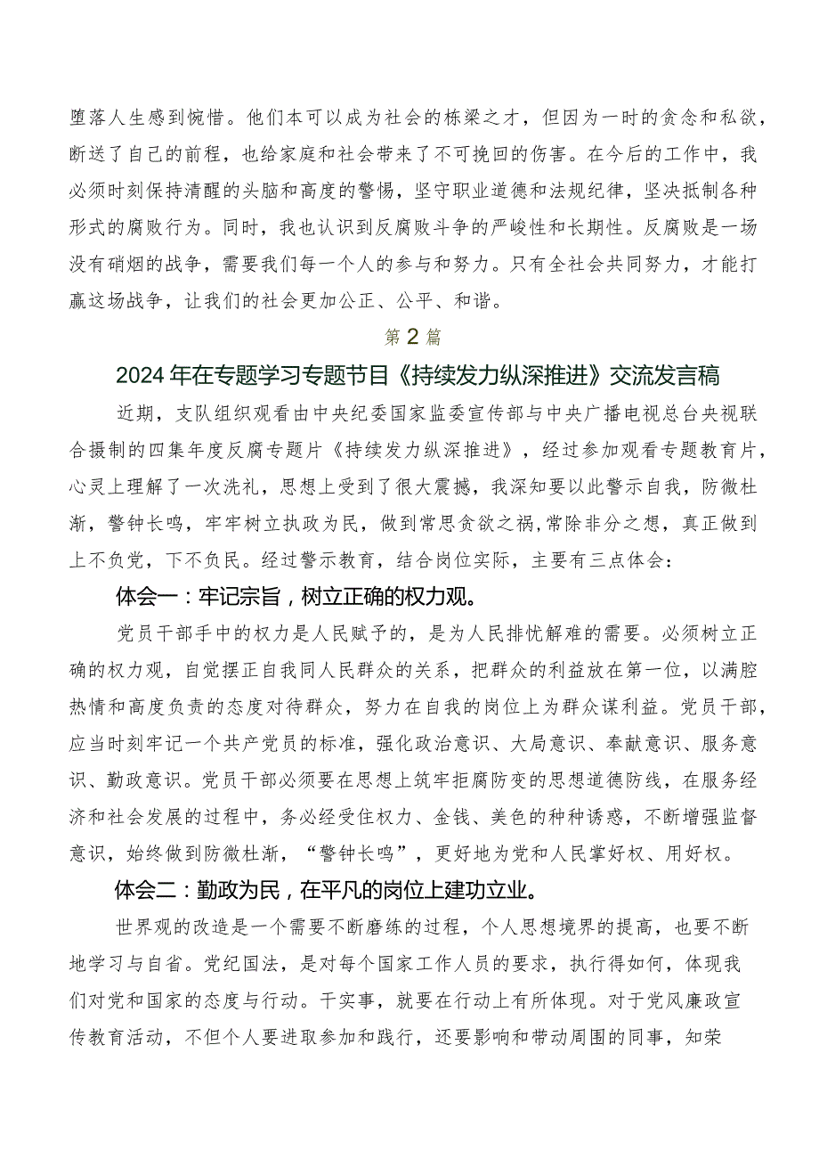 持续发力纵深推进研讨发言材料及心得8篇汇编.docx_第2页