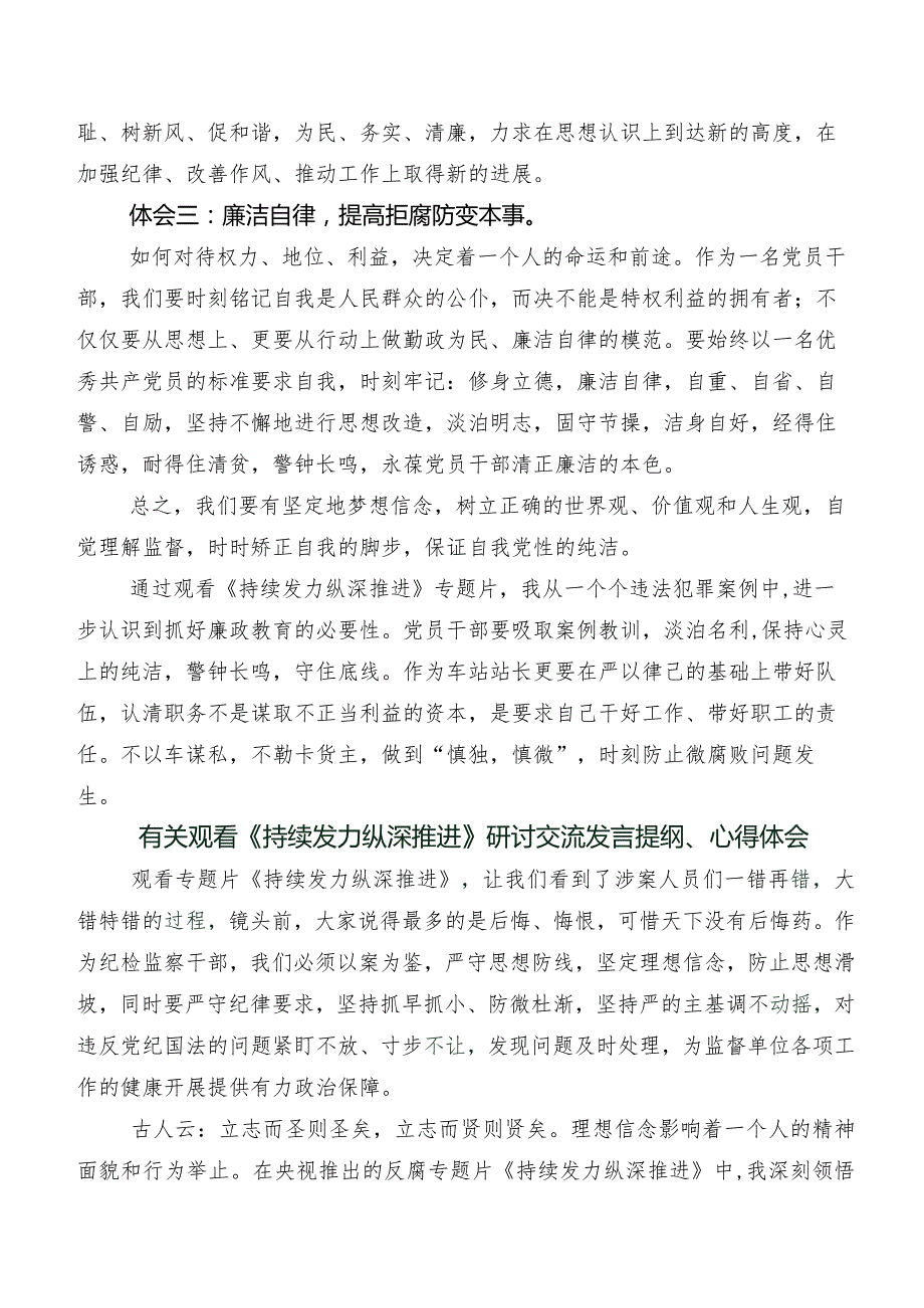 持续发力纵深推进研讨发言材料及心得8篇汇编.docx_第3页