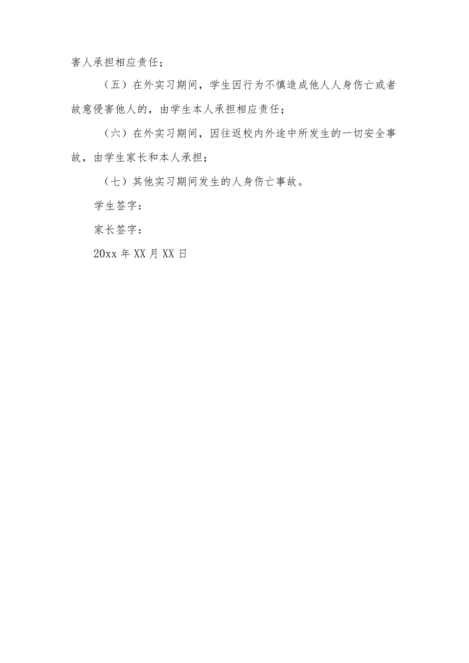 安全责任学生承诺书38.docx_第2页