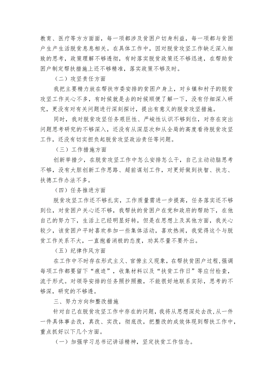 2023年巡视问题整改专题民主生活会个人对照检查材料集合6篇.docx_第2页