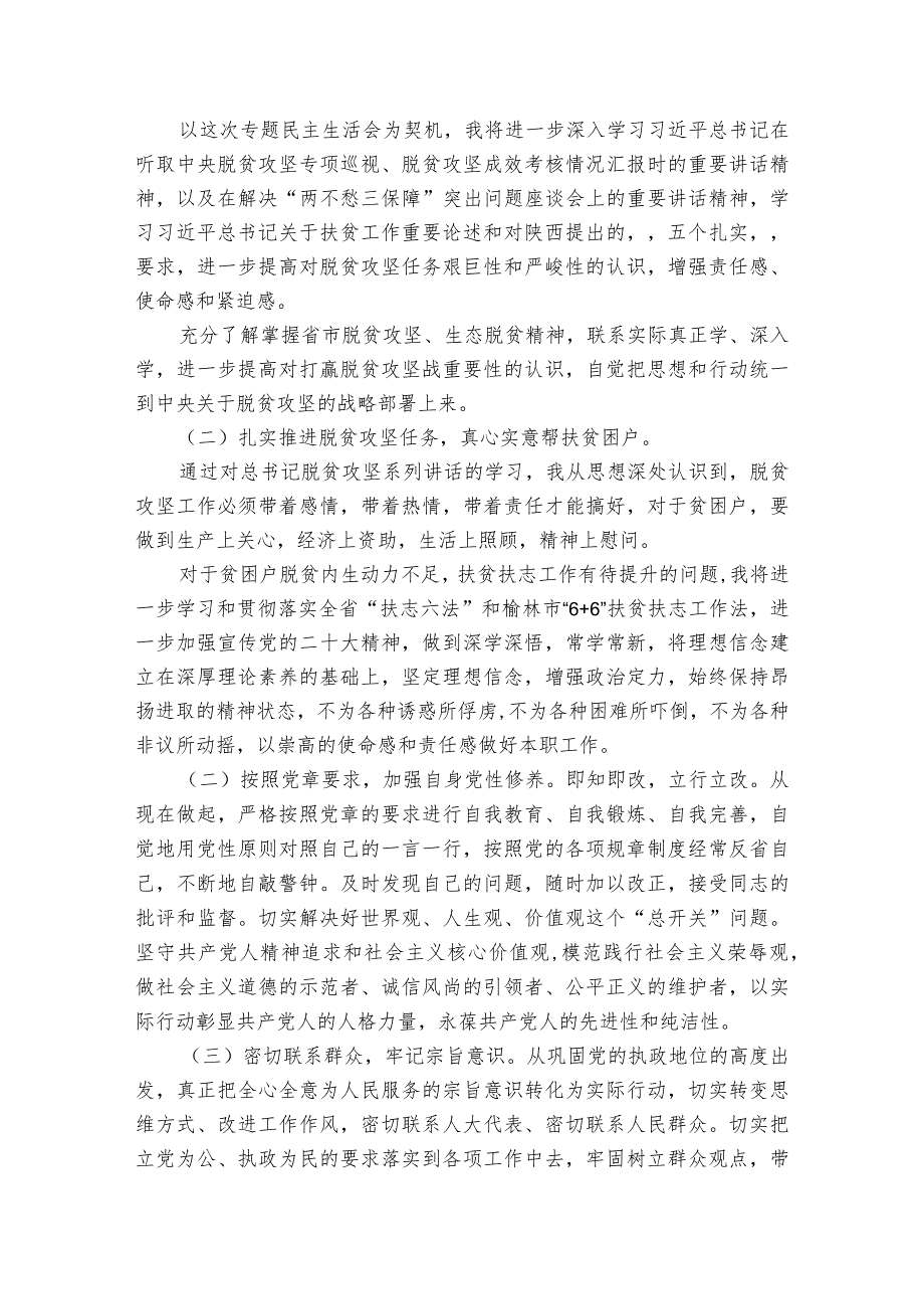 2023年巡视问题整改专题民主生活会个人对照检查材料集合6篇.docx_第3页