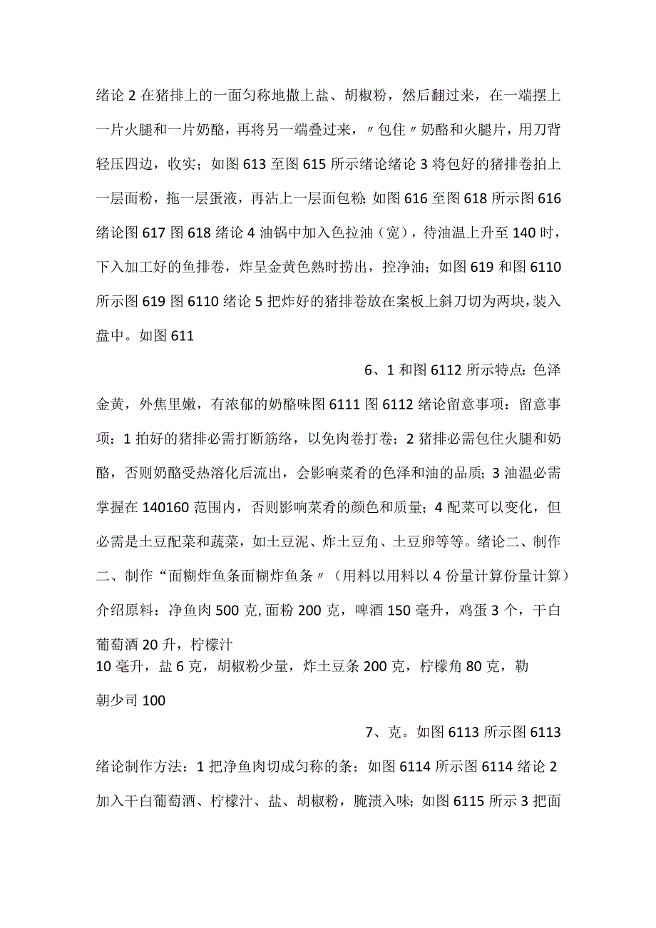 -西式烹调热菜制作技术PPT课件内容-.docx_第3页