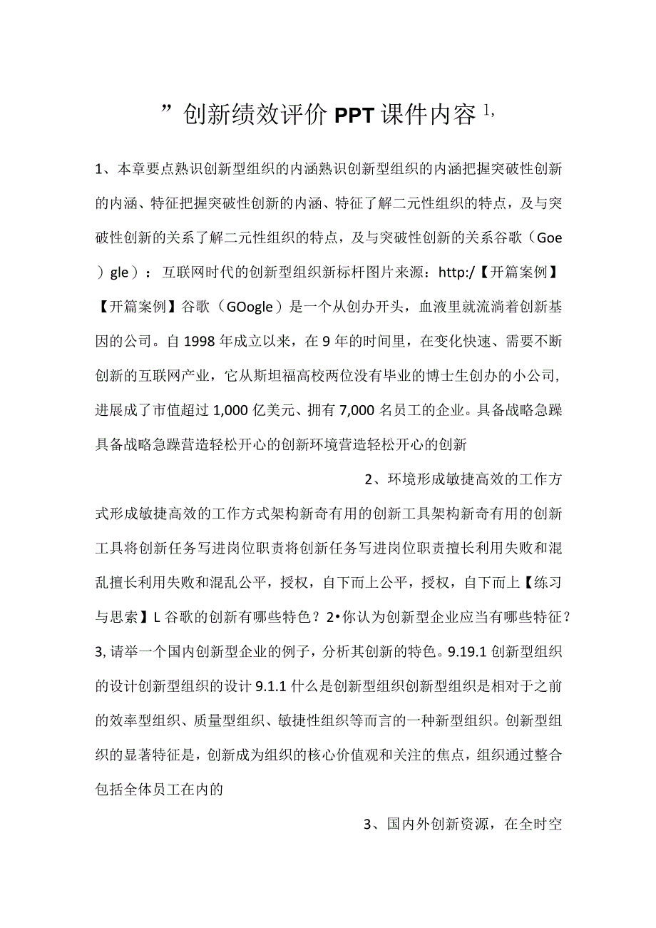 -创新绩效评价PPT课件内容-.docx_第1页