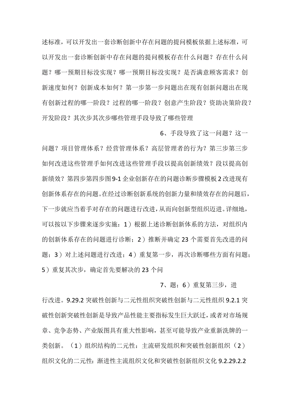 -创新绩效评价PPT课件内容-.docx_第3页