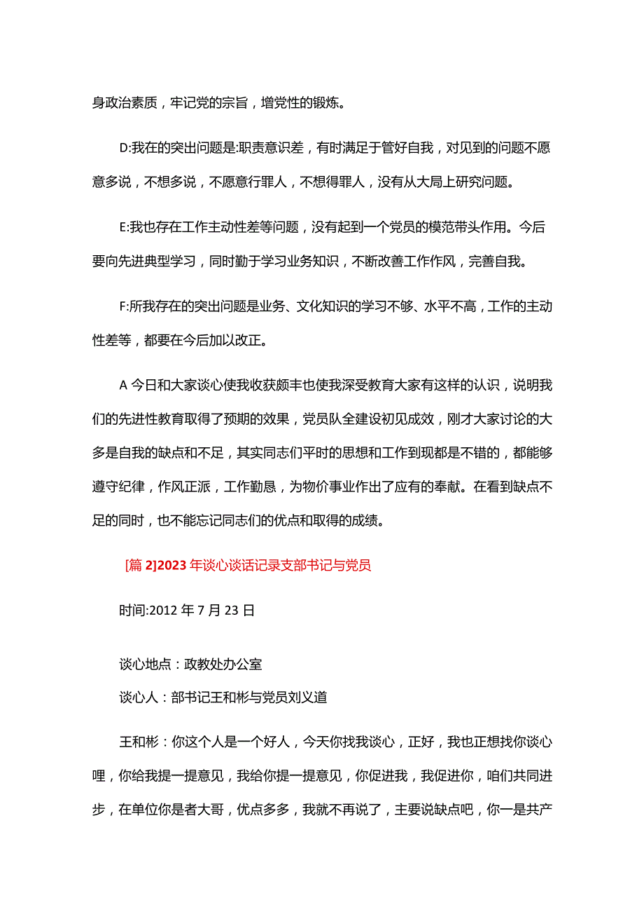 2024年谈心谈话记录支部书记与党员六篇.docx_第2页