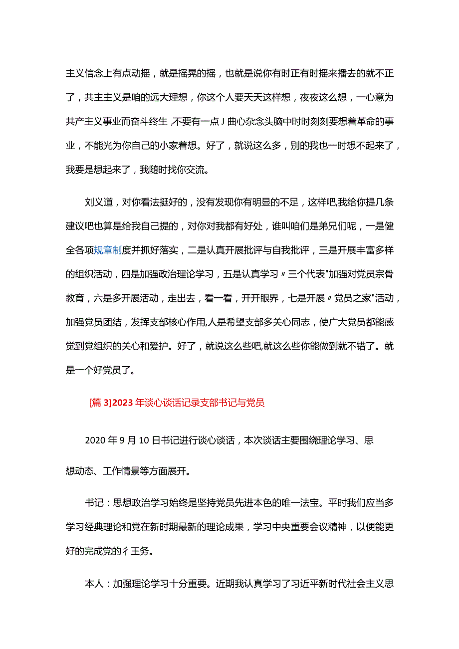 2024年谈心谈话记录支部书记与党员六篇.docx_第3页