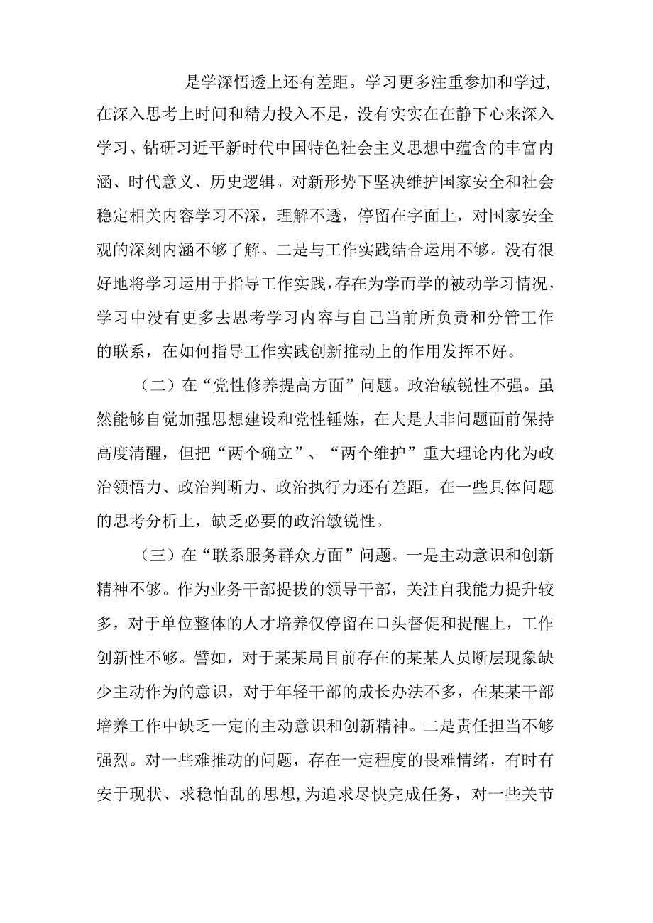 “学习贯彻党的创新理论以学铸魂、党性修养提高以学增智、联系服务群众以学正风、党员发挥先锋模范作用以学促干”四个方面对照检查发言材料.docx_第2页