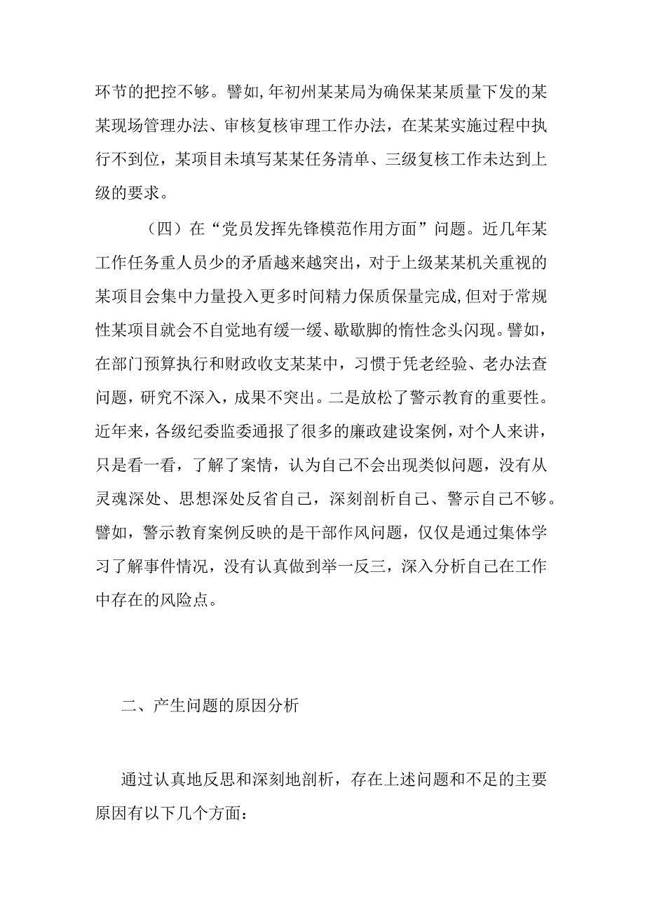 “学习贯彻党的创新理论以学铸魂、党性修养提高以学增智、联系服务群众以学正风、党员发挥先锋模范作用以学促干”四个方面对照检查发言材料.docx_第3页