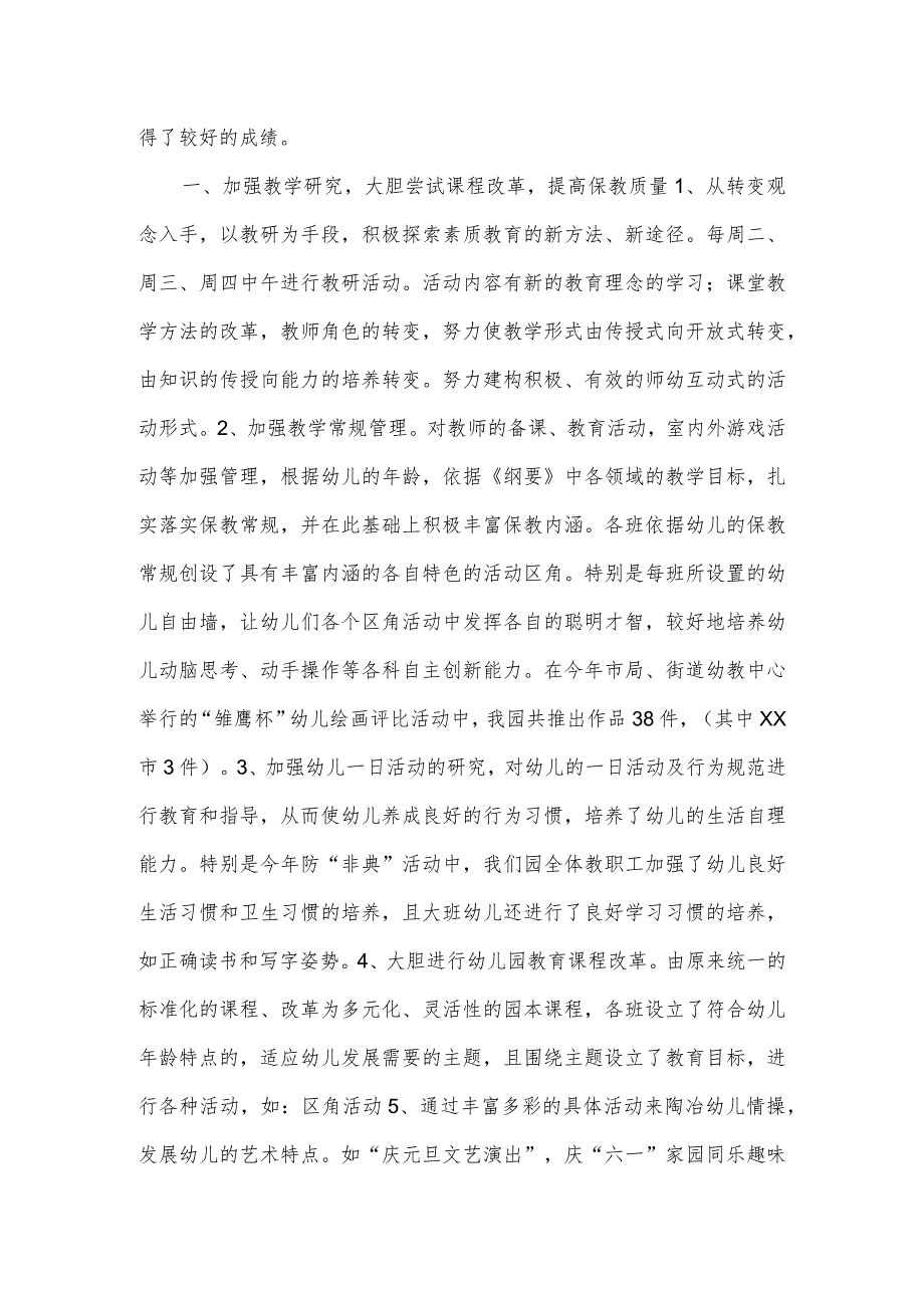 幼儿园教学园长工作总结2篇.docx_第3页