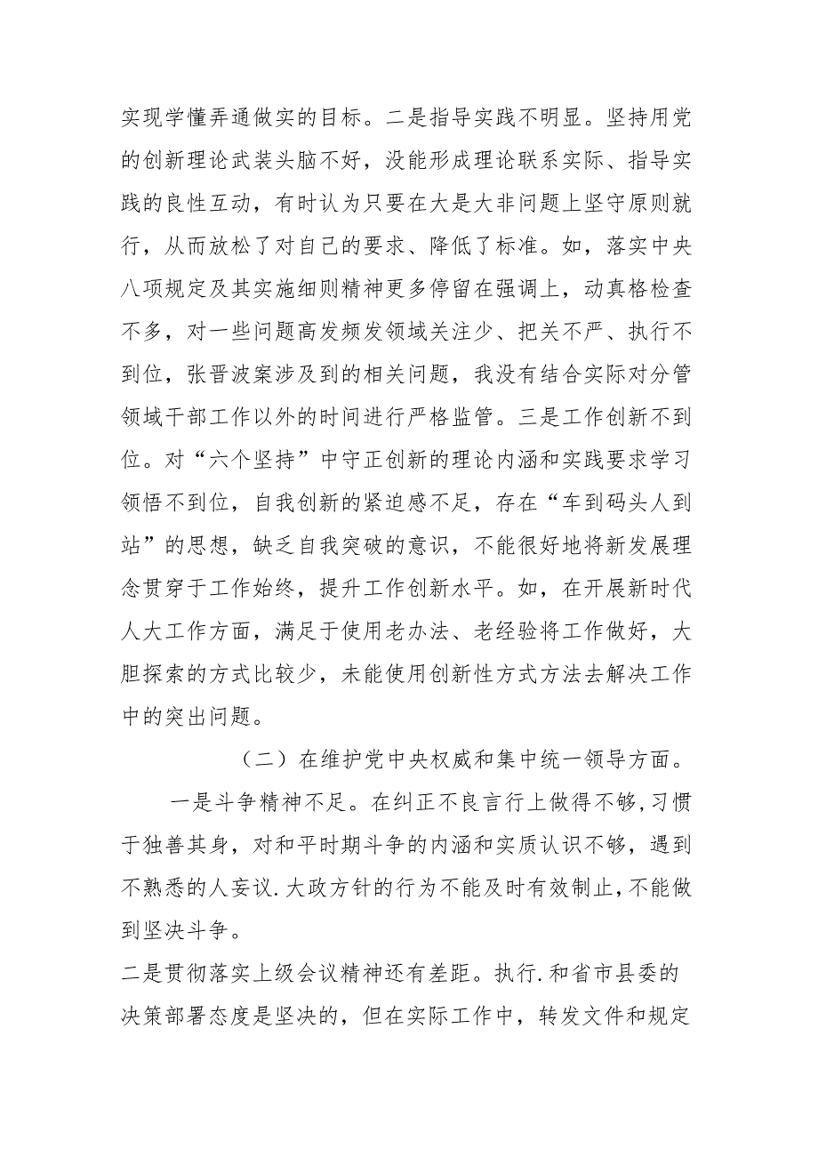 领导班子2024年度专题民主生活会七个方面对照检查发言材料(对照包括对照树立正确政绩观及党政机关过“紧日子”厉行节约反对浪费方面).docx_第2页