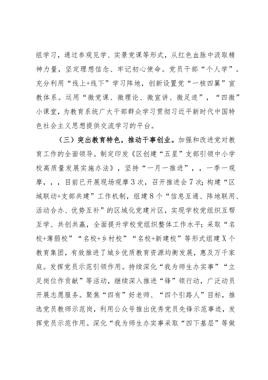 教育体育单位教育类工作汇报二批次第总结报告3篇.docx_第2页