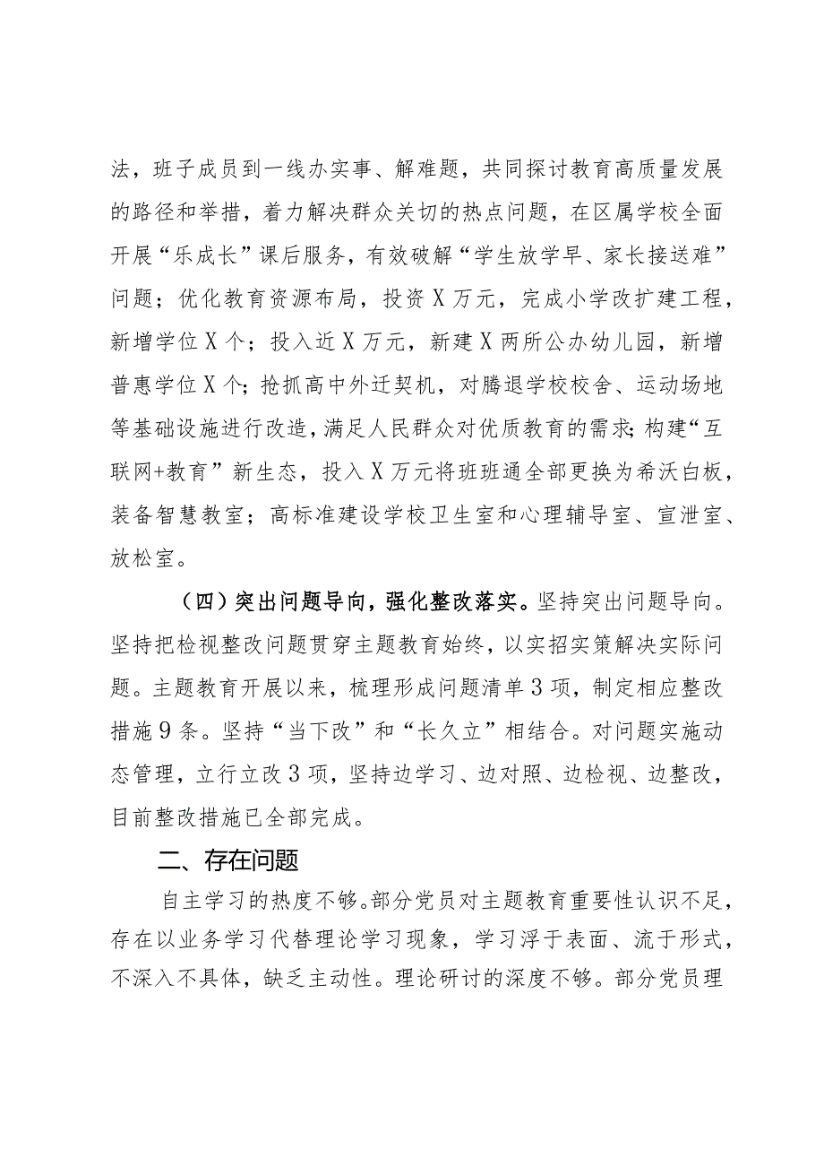 教育体育单位教育类工作汇报二批次第总结报告3篇.docx_第3页