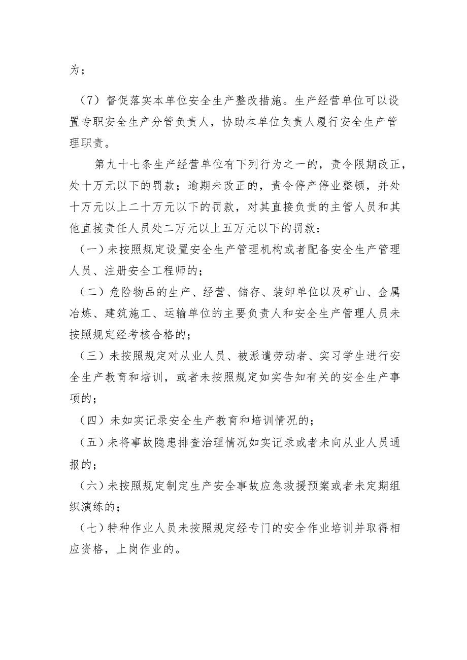 企业主要负责人、安全管理人员责任清单.docx_第2页