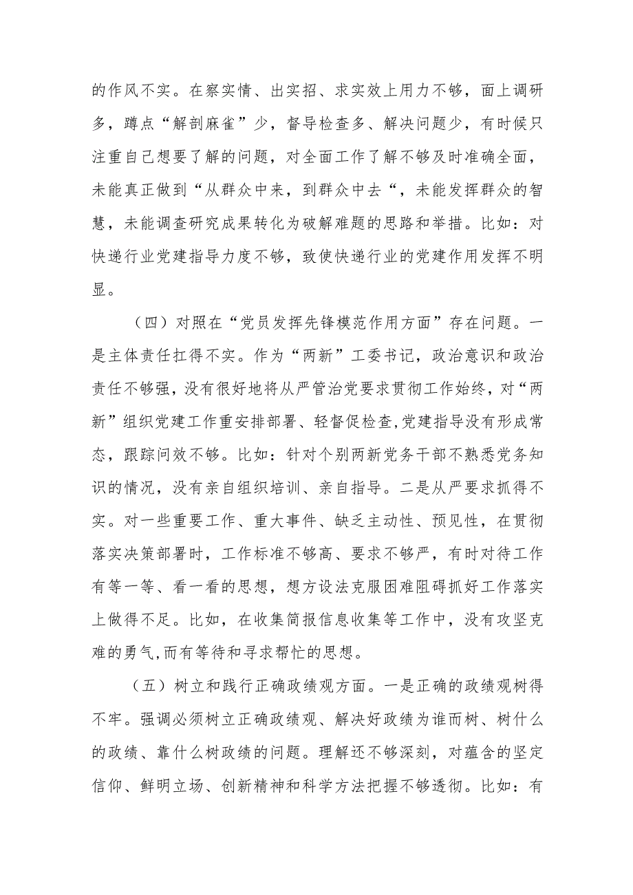 在“学习贯彻党的创新理论树立和践行正确政绩观、党性修养提高、联系服务群众、党员发挥先锋模范作用”四个方面组织生活会发言材料.docx_第3页