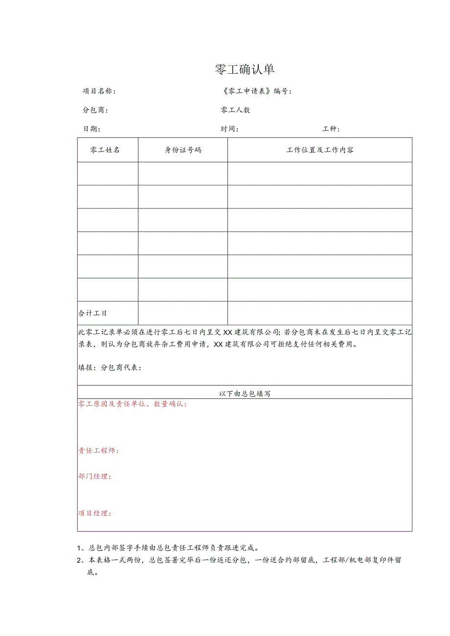 零工确认单范本.docx_第1页