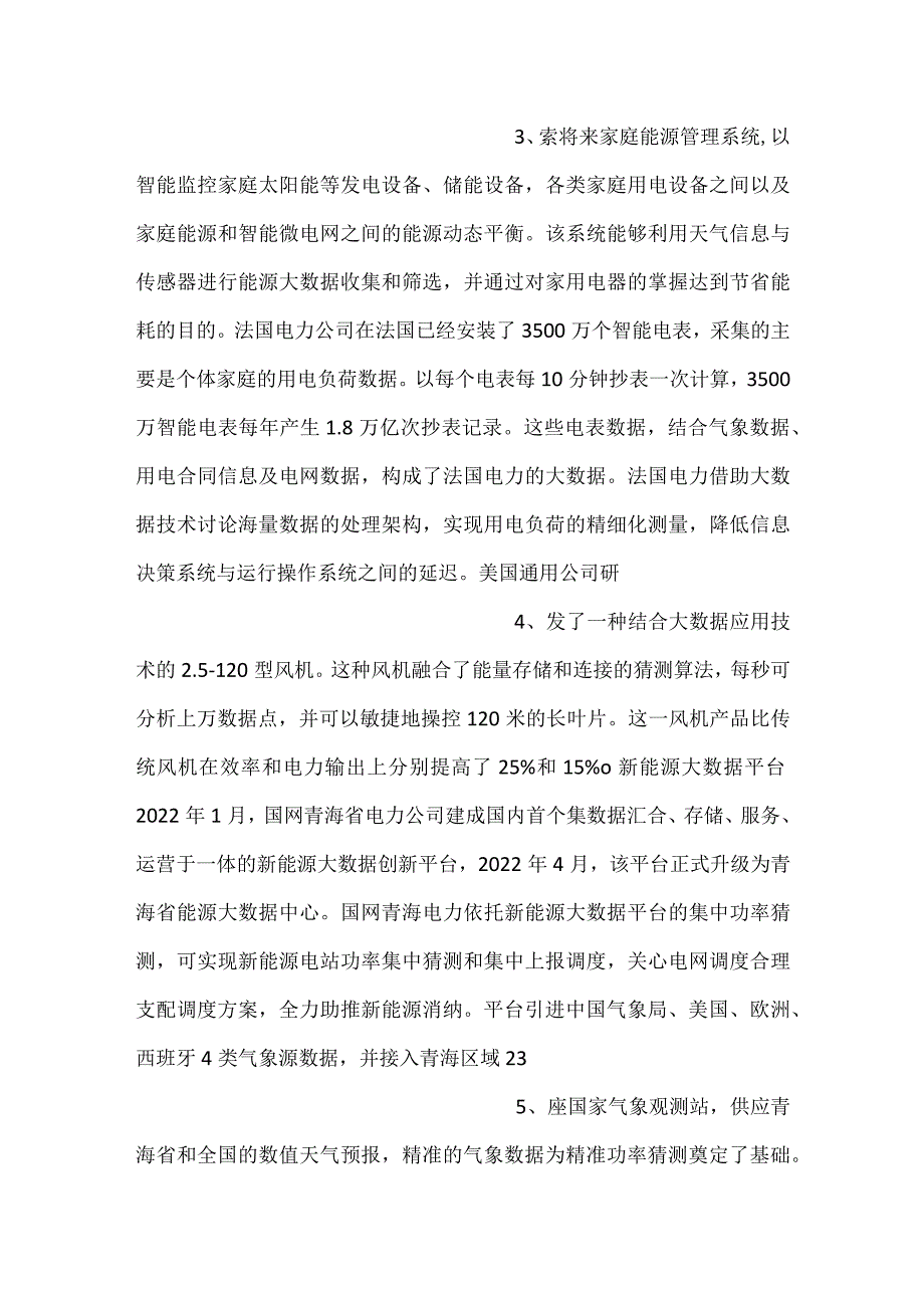 -电力大数据在电网企业的应用-.docx_第2页