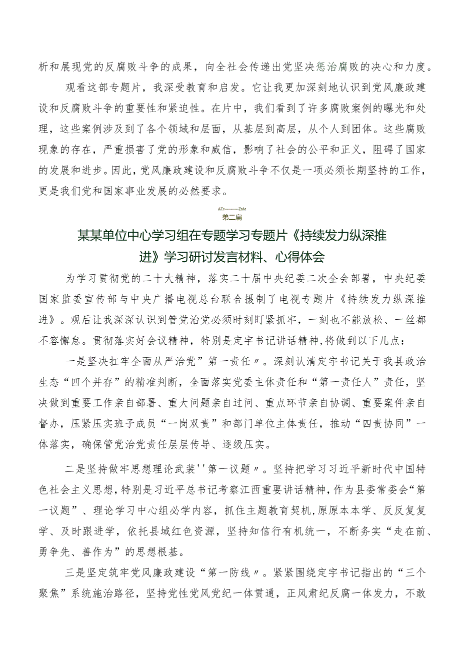 9篇深入学习持续发力、纵深推进发言材料及心得体会.docx_第3页