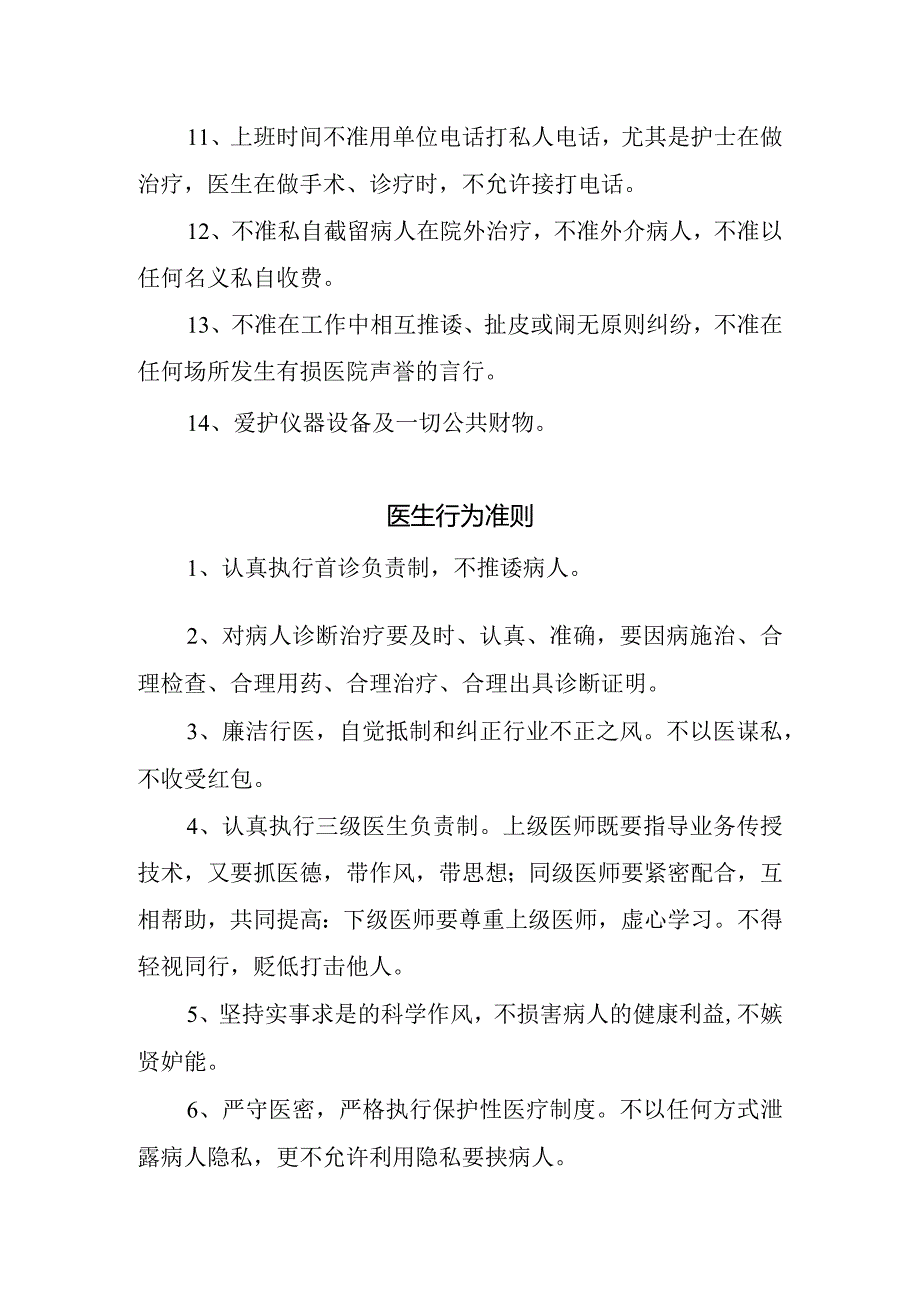 妇幼保健院工作人员行为准则.docx_第2页