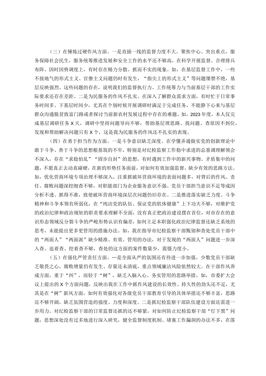 某市常委、纪委书记纪检监察干部队伍教育整顿专题民主生活会发言提纲.docx_第2页