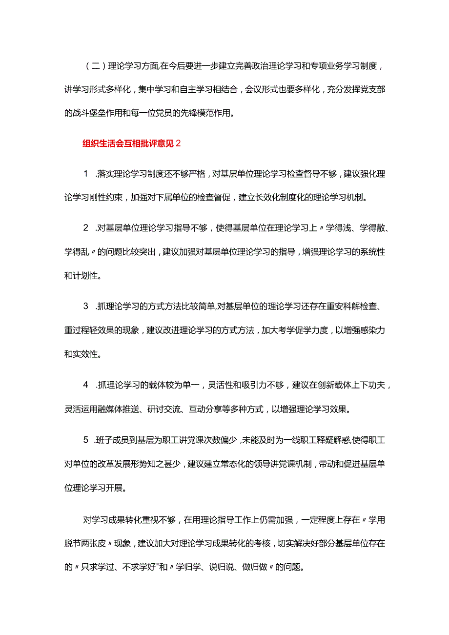 组织生活会互相批评意见三篇.docx_第2页