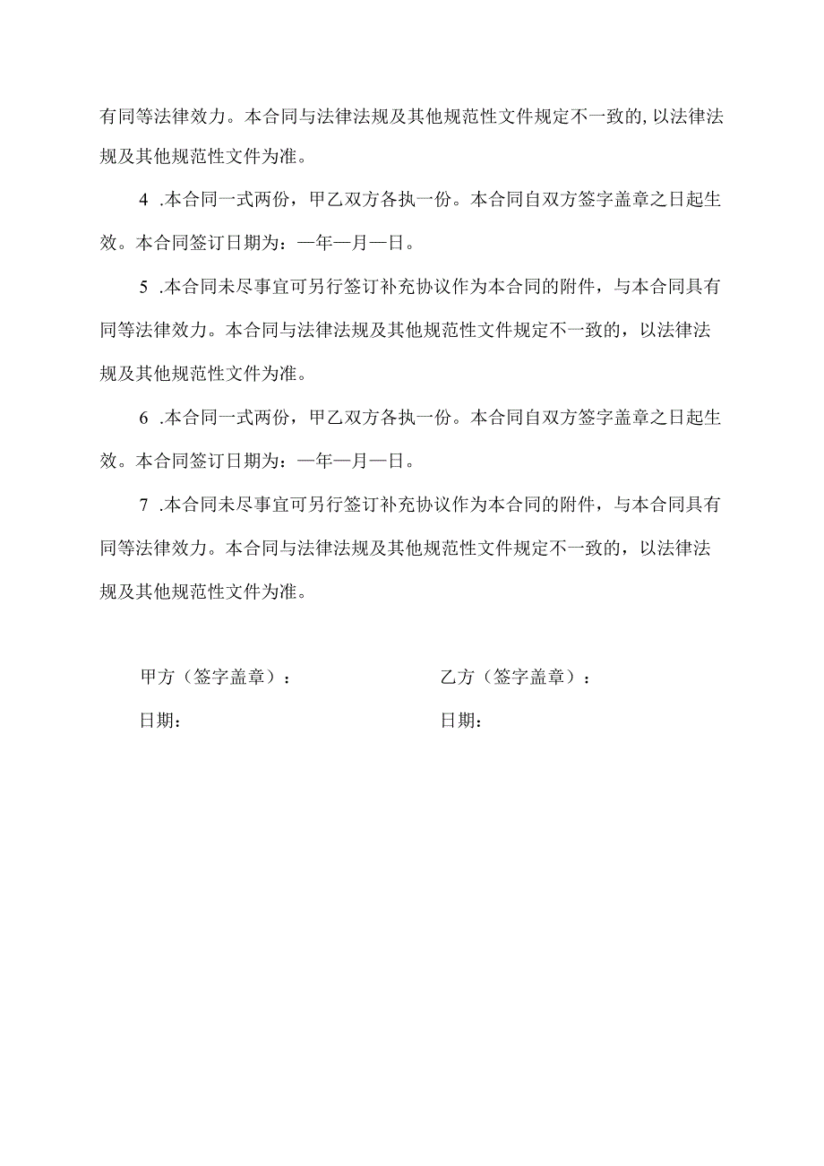 房产抵押合同.docx_第3页