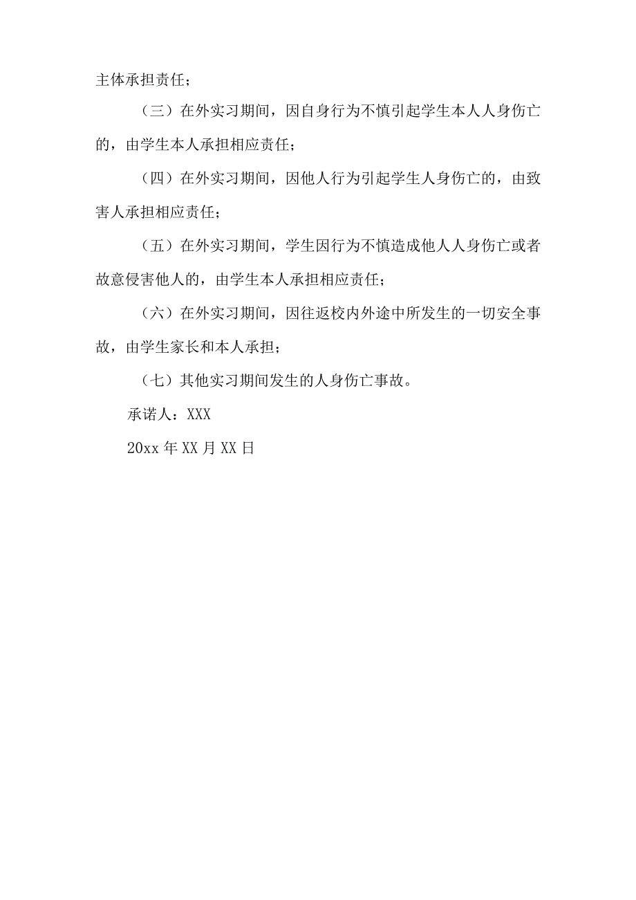 学生安全责任承诺书.docx_第2页