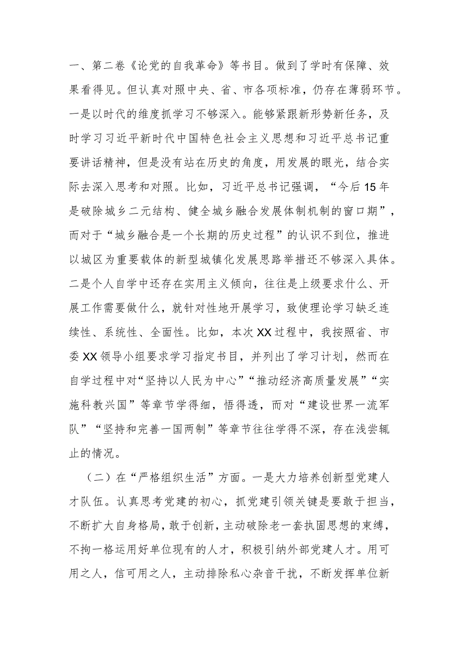 2024年在联系服务群众方面存在的问题、严格组织生活方面的不足、执行上级组织决定存在的问题、加强党员教育管理方面的缺乏等五个方面的整.docx_第2页