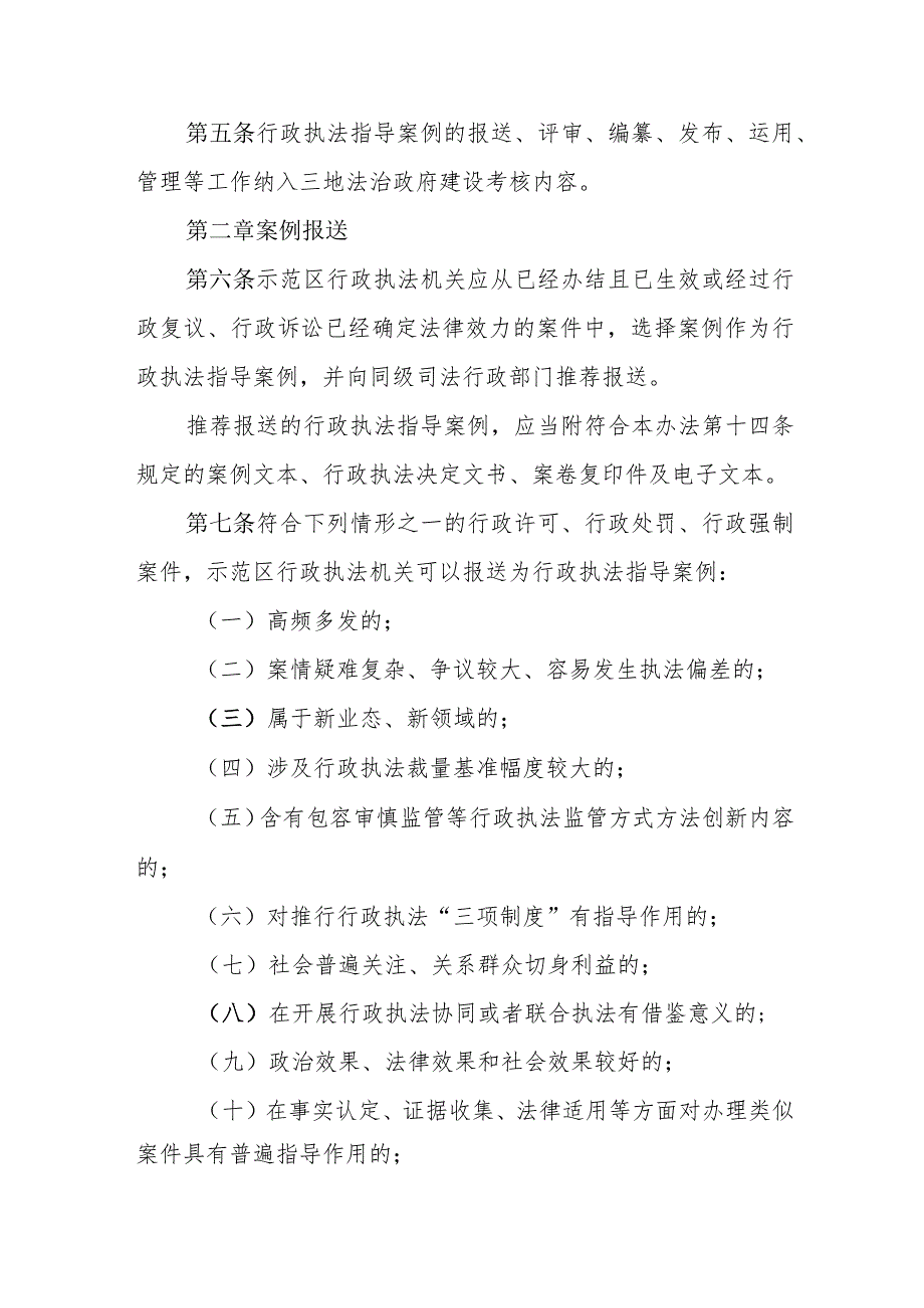 新时代生态绿色一体化发展示范区行政执法案例指导办法.docx_第2页