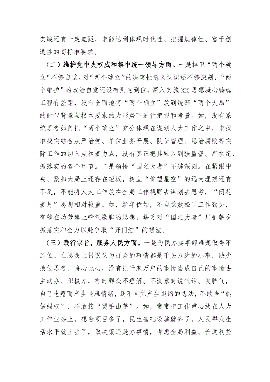 县人大常委会党组书记2023年专题民主生活会对照检查材料（践行宗旨等6个方面）.docx_第2页