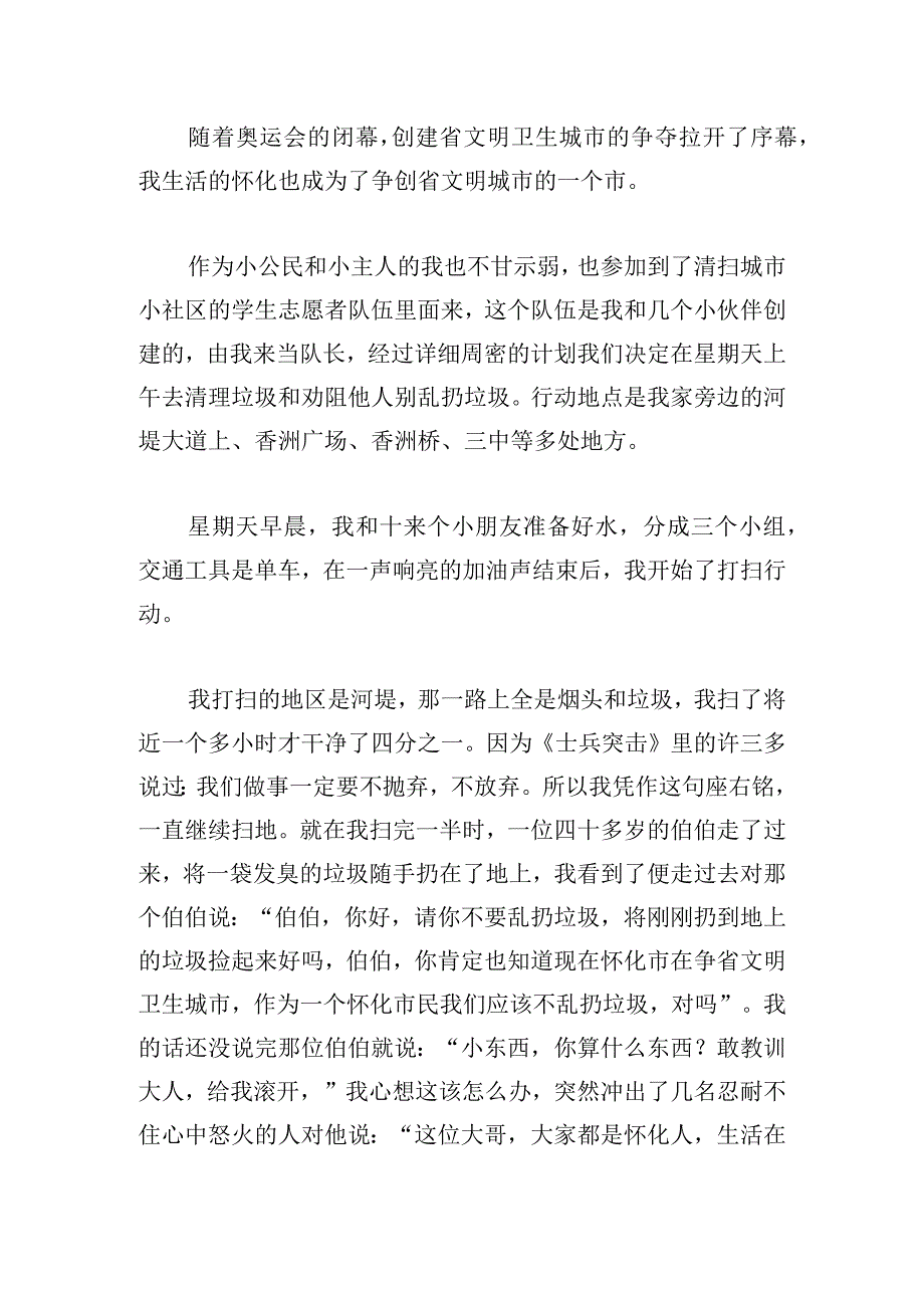 我为创卫添光彩演讲稿3篇.docx_第3页