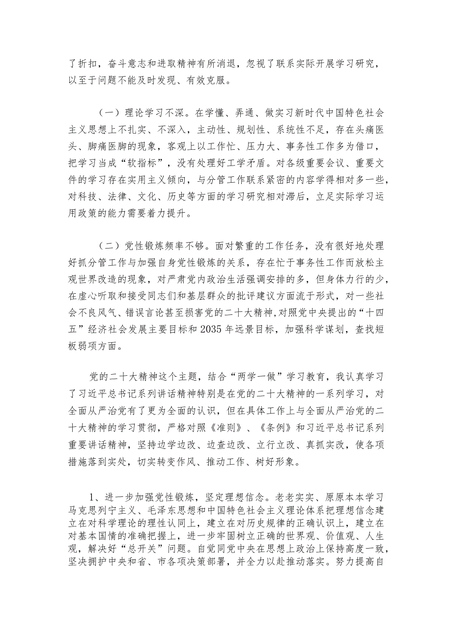 2024年专题民主生活会党员干部个人对照检查材料范文2023-2024年度汇总六篇.docx_第3页