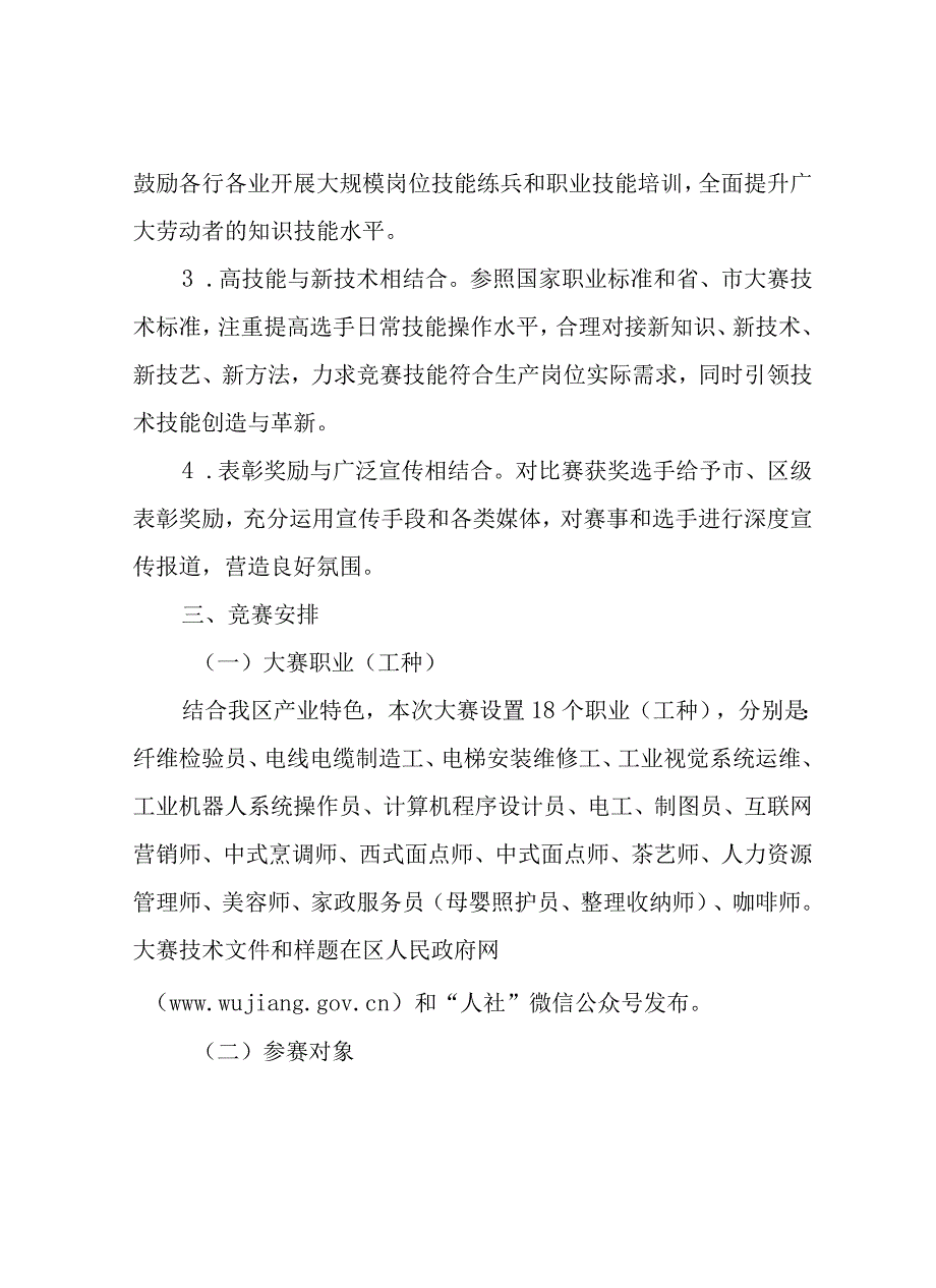 新时代状元技能大赛方案.docx_第2页