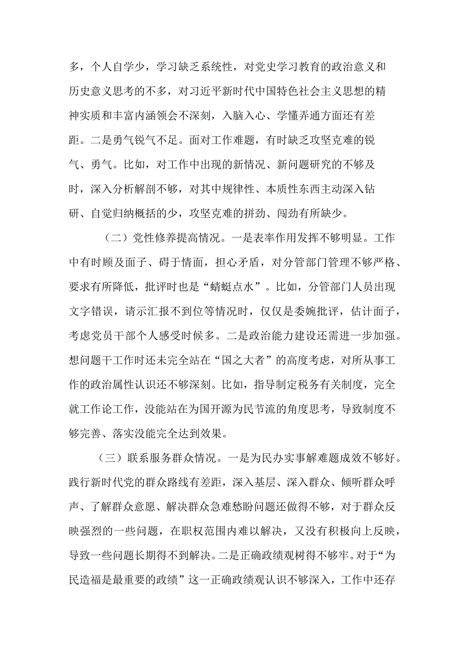 检视学习贯彻党的创新理论情况看学了多少、联系服务群众方面做的怎么样、党性修养提高干的怎么样、发挥先锋模范作用方面有什么收获四个方.docx_第2页