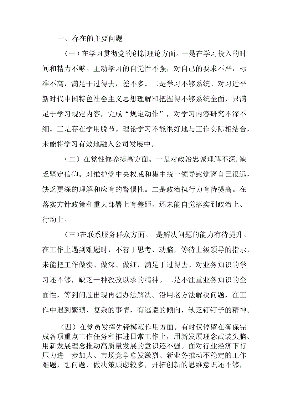 2篇学习贯彻党的创新理论四个方面专题民主生活会个人对照检查发言材料.docx_第2页