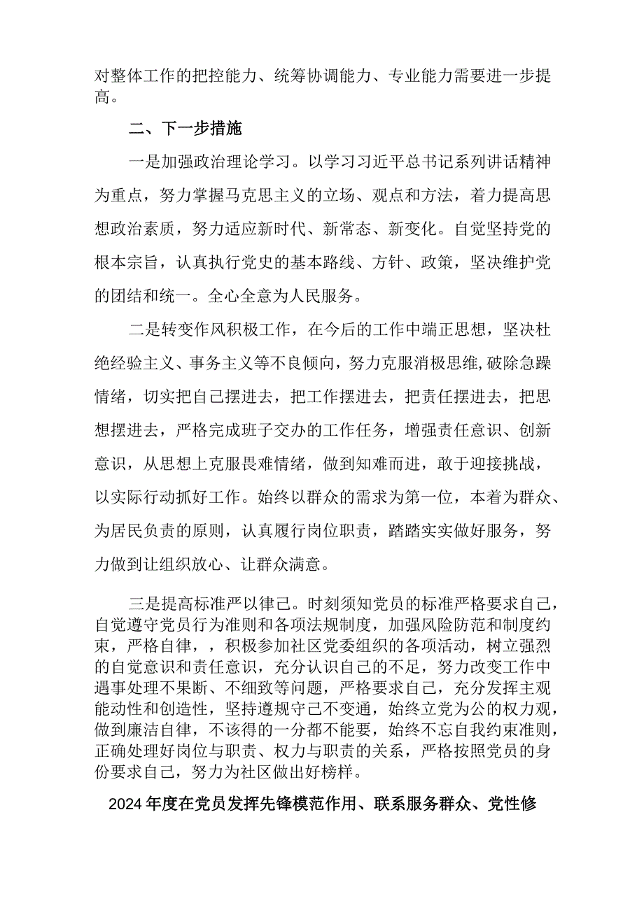 2篇学习贯彻党的创新理论四个方面专题民主生活会个人对照检查发言材料.docx_第3页