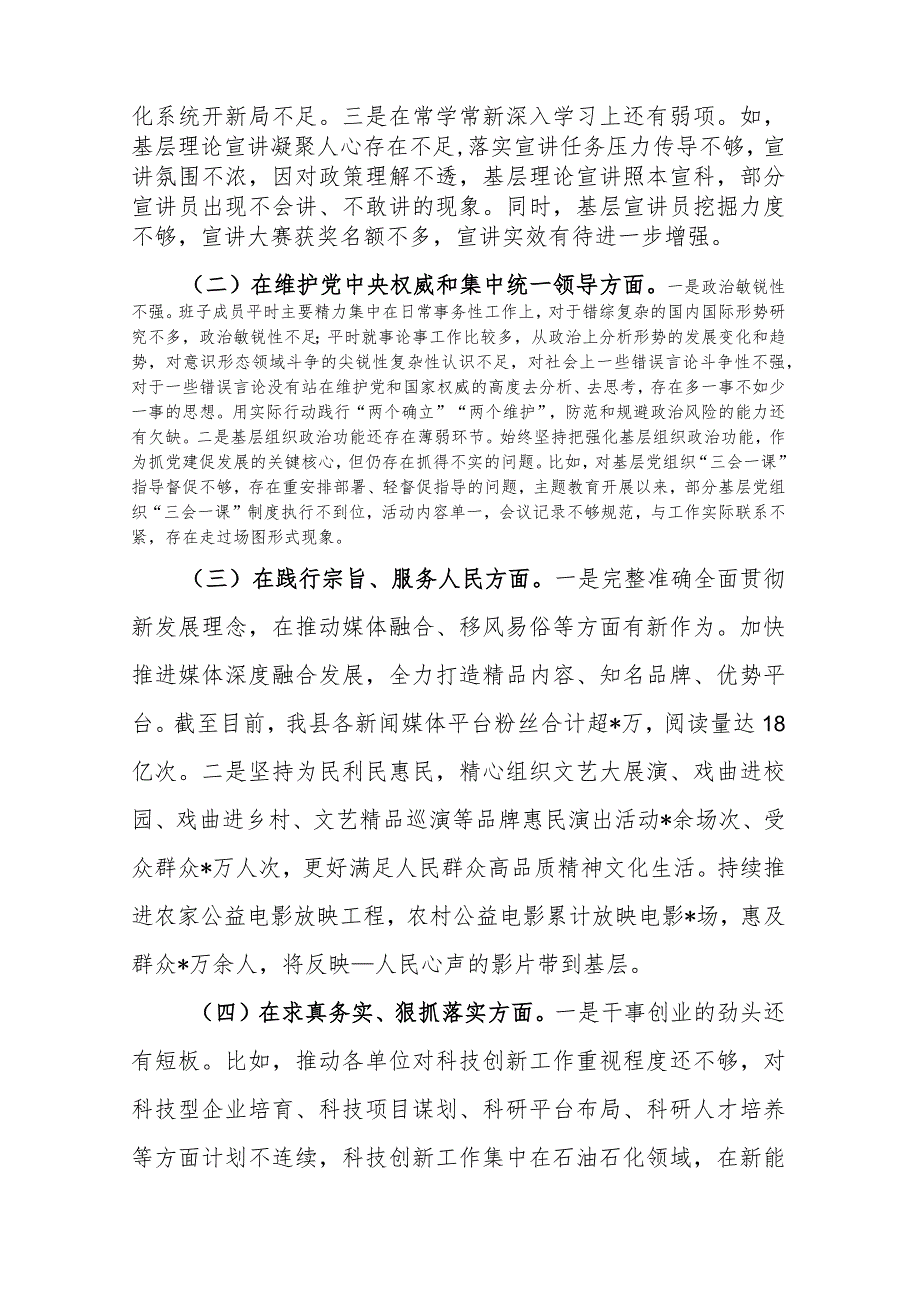 2024年度专题民主生活会八个方面对照检查发言材料(对照包括对照树立正确政绩观和典型案例剖析方面).docx_第2页