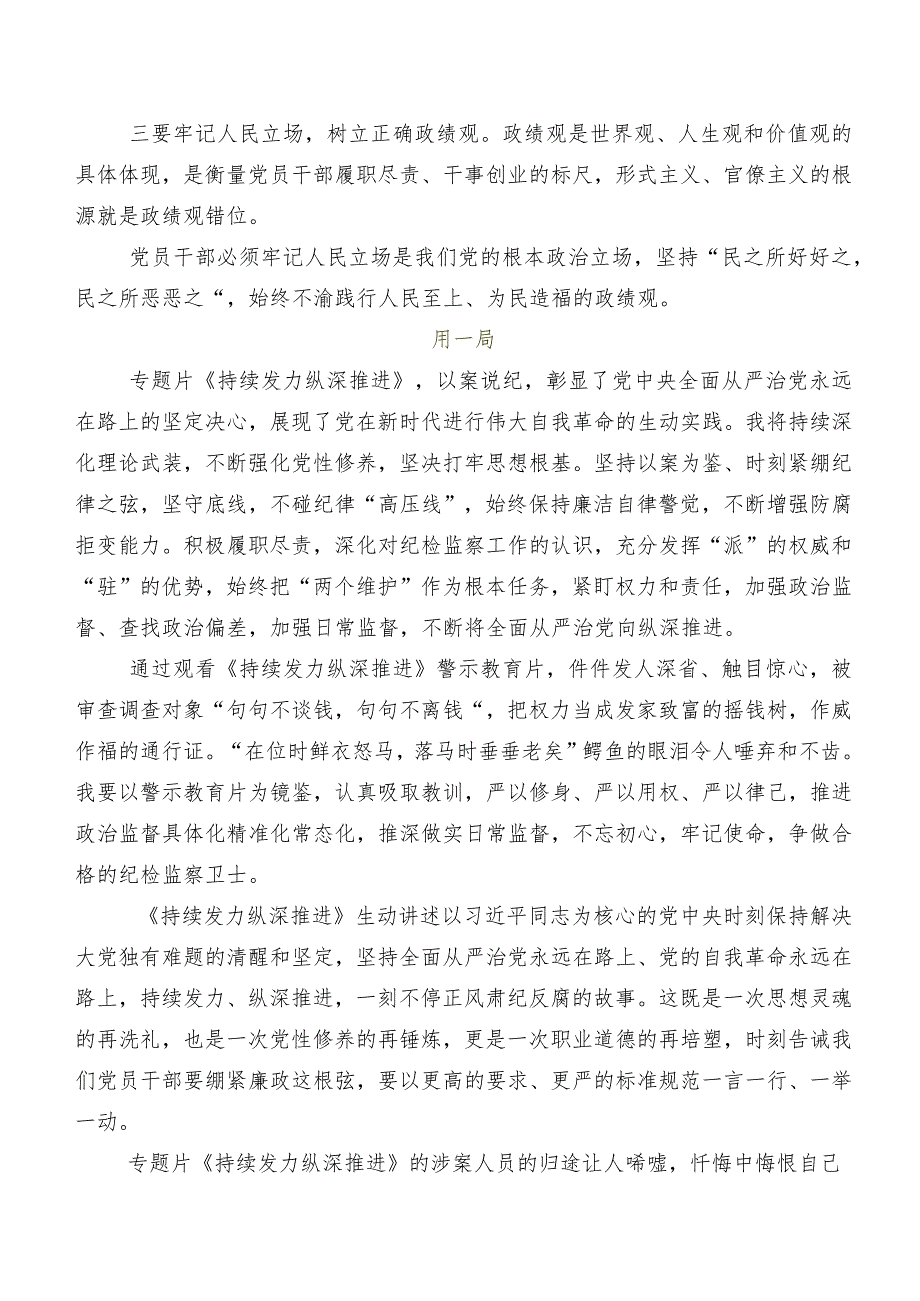 有关围绕持续发力 纵深推进研讨发言、心得体会（七篇）.docx_第2页