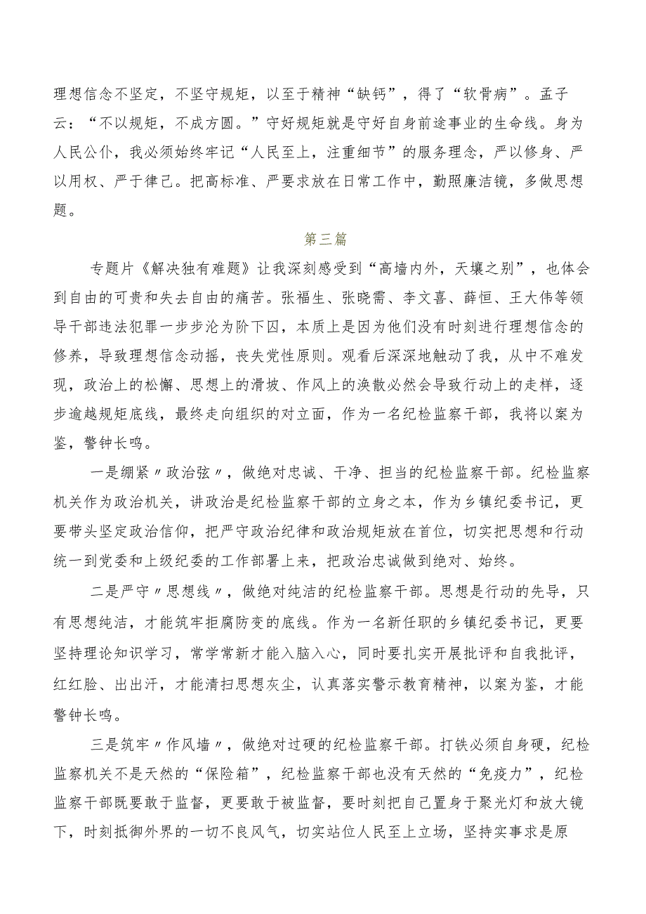 有关围绕持续发力 纵深推进研讨发言、心得体会（七篇）.docx_第3页