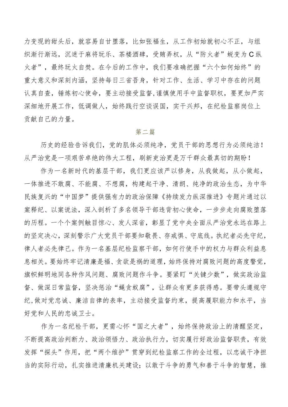 八篇有关收看专题片《持续发力 纵深推进》研讨材料、心得.docx_第3页