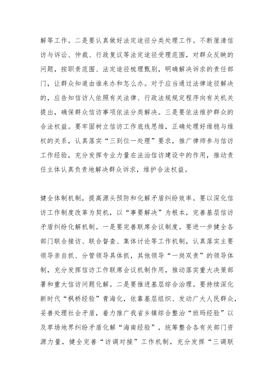 用法治思维和法治方式做好新时代信访工作.docx_第3页