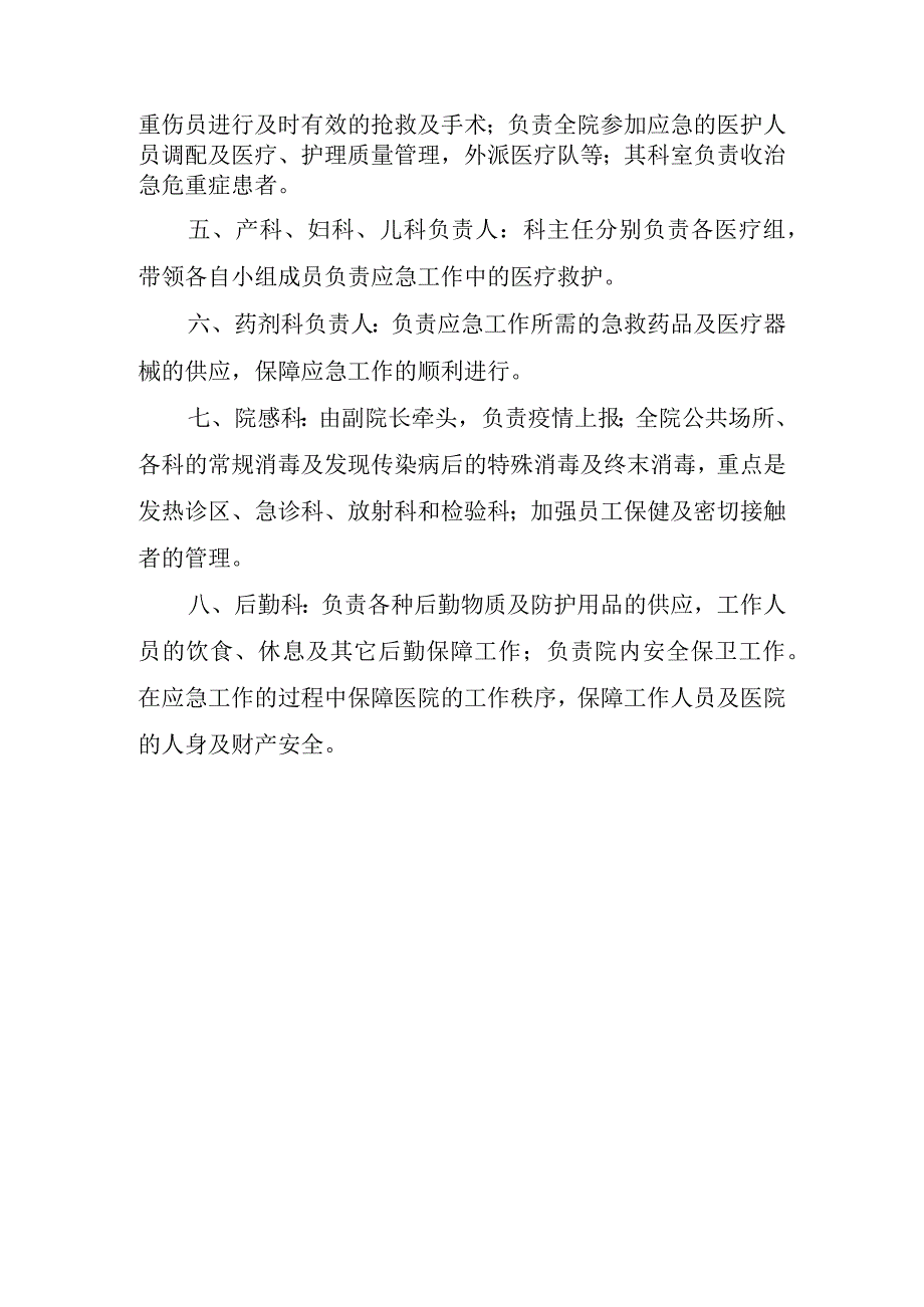 各部门、各科室负责人在应急工作中的具体职责与任务.docx_第2页