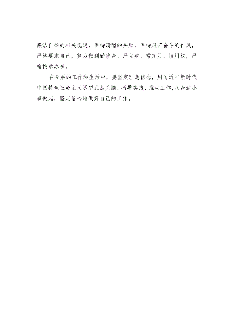 公司党员干部开展主题教育树立和践行正确的政绩观专题研讨发言材料.docx_第3页