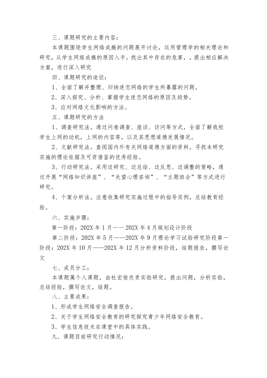 学生信息安全意识培养方案范文5篇.docx_第3页